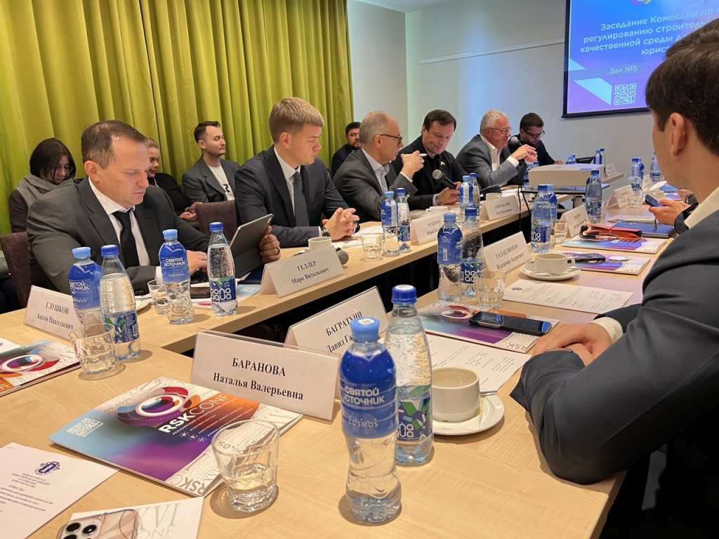 Заседание Комиссии по правовому регулированию строительства и созданию качественной среды для жизни Ассоциации юристов России