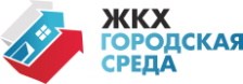 Ассоциация "ЖКХ и городская среда"