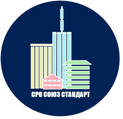 СРО СОЮЗ СТАНДАРТ