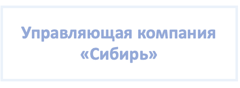 Управляющая компания "Сибирь"