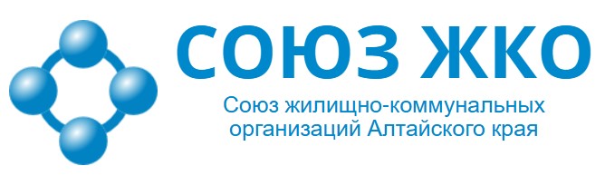 Союз ЖКО Алтайского края