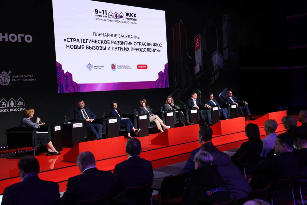 Пленарное заседание XXI Международной выставки «ЖКХ России»