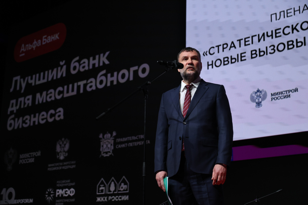 Пленарное заседание XXI Международной выставки «ЖКХ России»