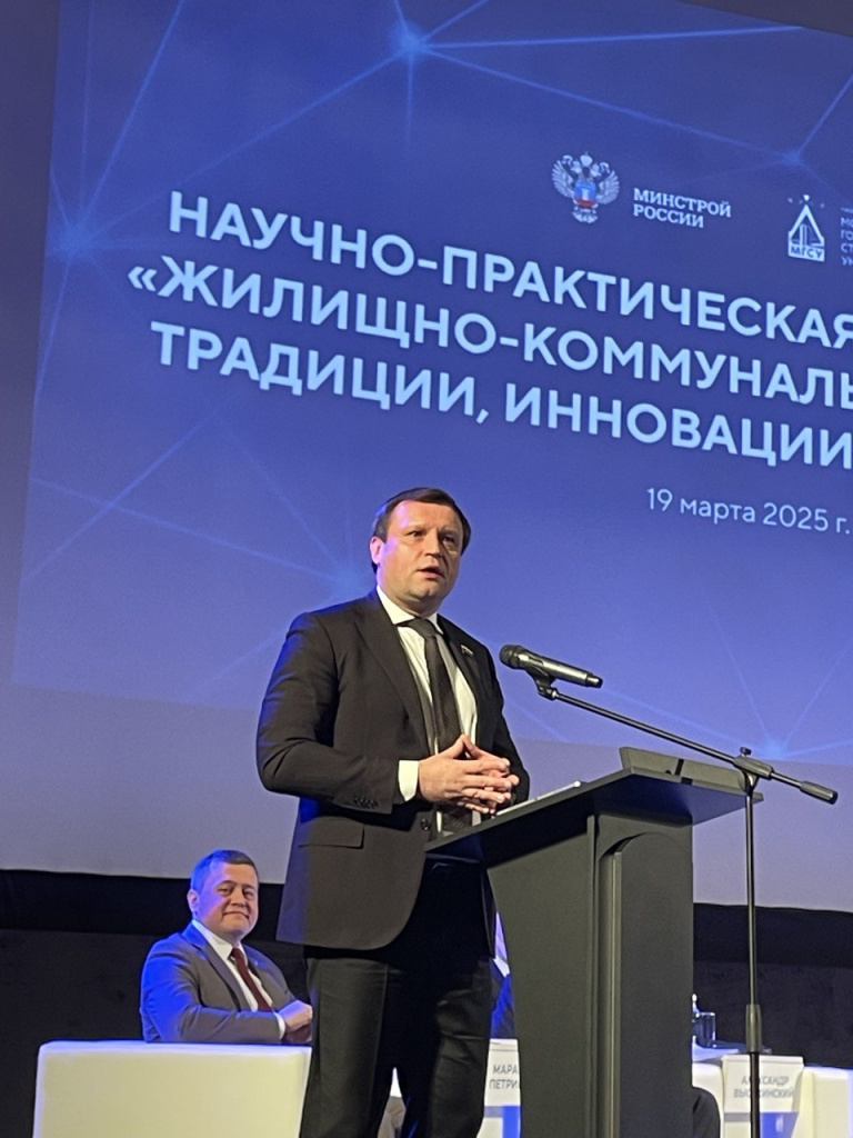 Научно-практическая конференция НИУ МГСУ «Жилищно-коммунальное хозяйство: традиции, инновации, перспективы»