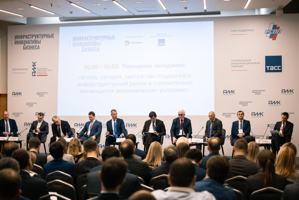 26.02.2025 в Москве состоялся ежегодный форум «Инфраструктурные инициативы бизнеса»