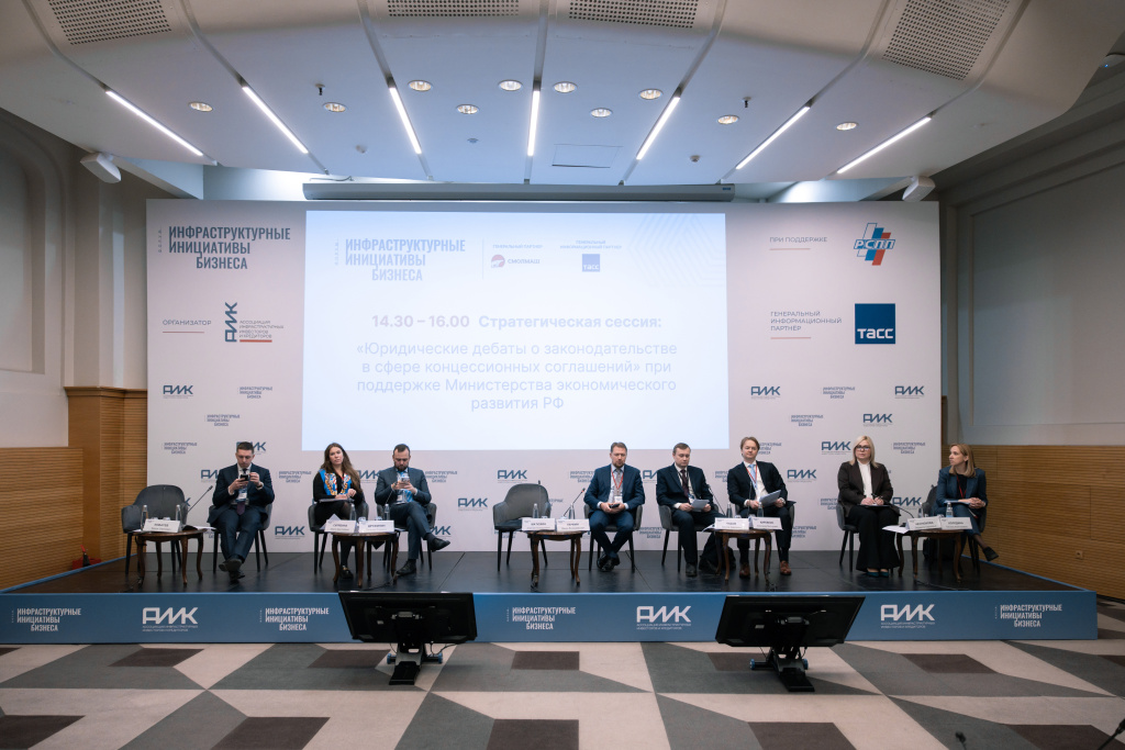 26.02.2025 в Москве состоялся ежегодный форум «Инфраструктурные инициативы бизнеса»