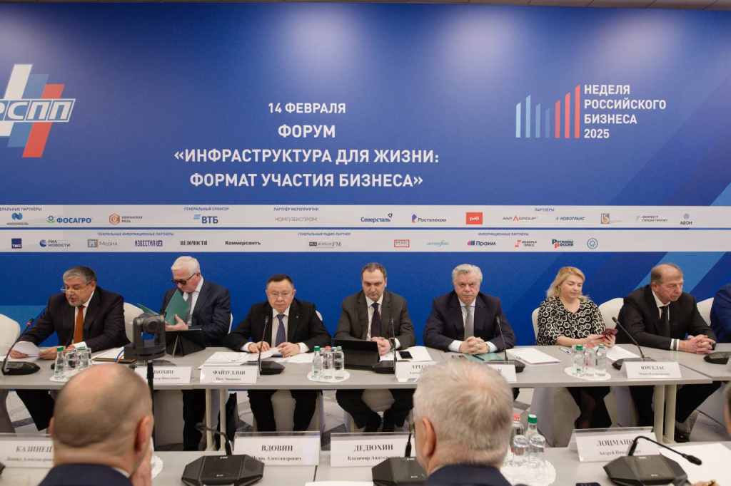 Строительный и инфраструктурный форум на тему «Инфраструктура для жизни: формат участия бизнеса»
