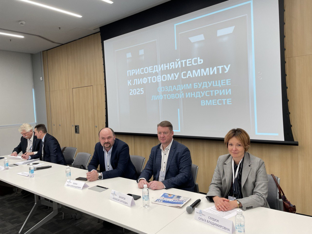 Лифтовой Саммит 2025