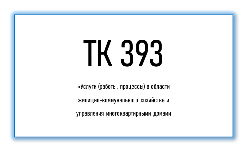 Приказ Росстандарта «О внесении изменения в приказ Федерального агентства по техническому регулированию и метрологии от 25 февраля 2020 г. № 365»