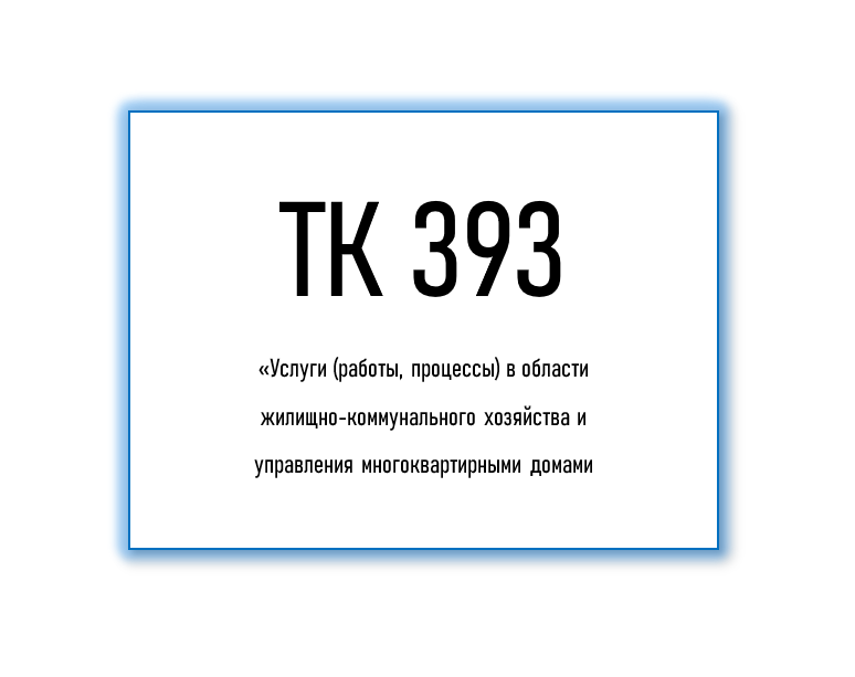 Росстандартом утвержден первый в России национальный стандарт по оборудованию и содержанию площадок для прогулок, занятий и игр с собаками