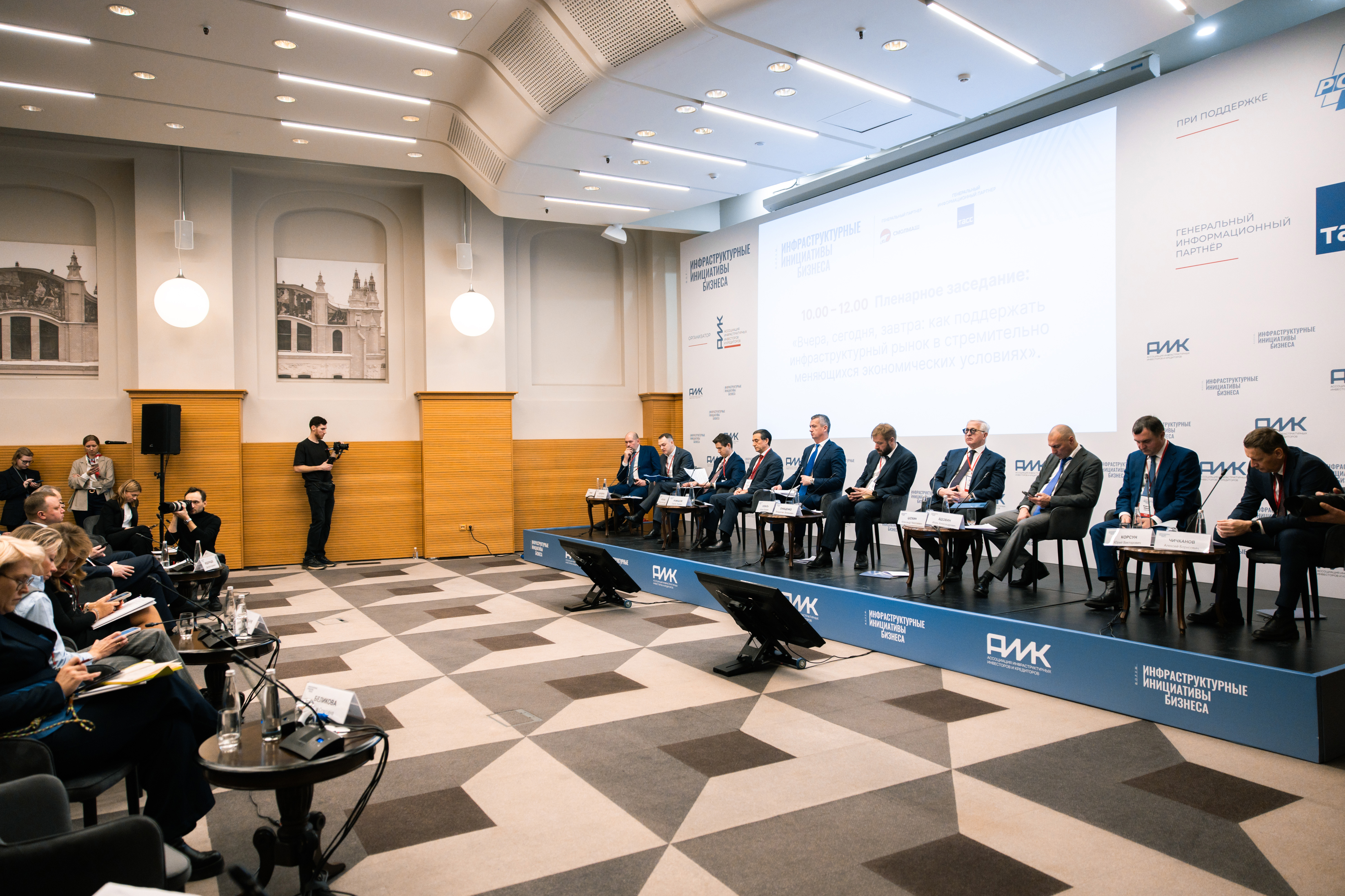 26.02.2025 в Москве состоялся ежегодный форум «Инфраструктурные инициативы бизнеса»
