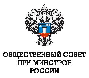 ОС при Минстрое России
